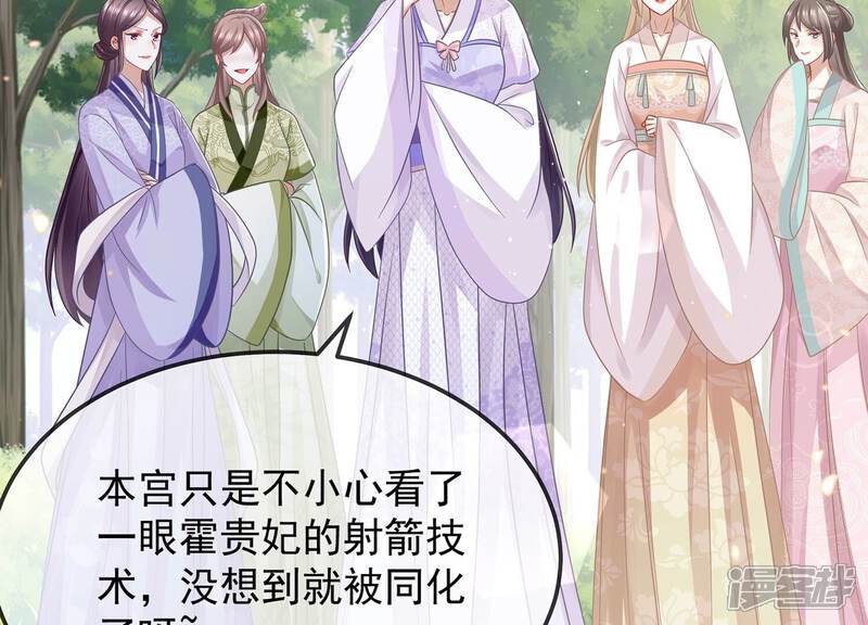 《反派宠妃太难当》第71话 包藏杀心 第41页