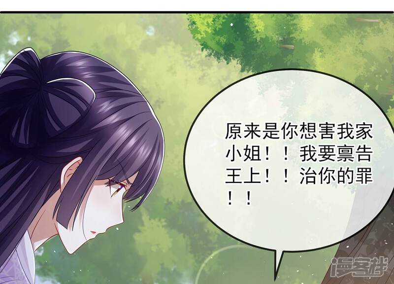 《反派宠妃太难当》第71话 包藏杀心 第43页