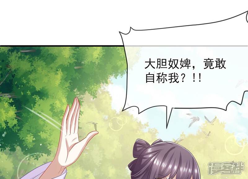 《反派宠妃太难当》第71话 包藏杀心 第46页