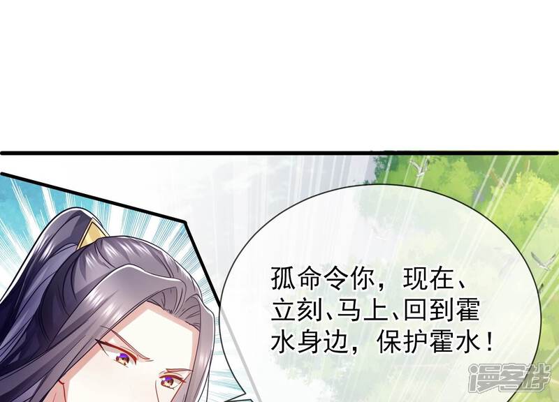 《反派宠妃太难当》第71话 包藏杀心 第4页