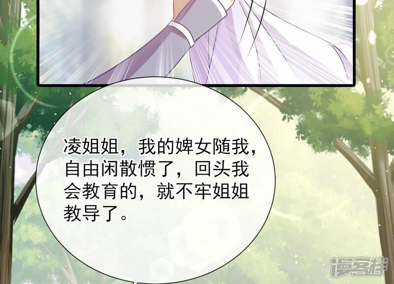 《反派宠妃太难当》第71话 包藏杀心 第50页