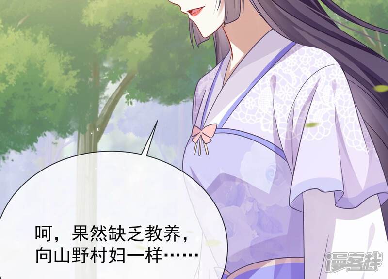 《反派宠妃太难当》第71话 包藏杀心 第55页