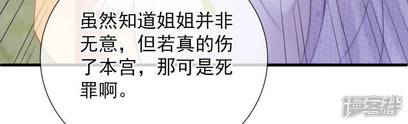 《反派宠妃太难当》第71话 包藏杀心 第60页