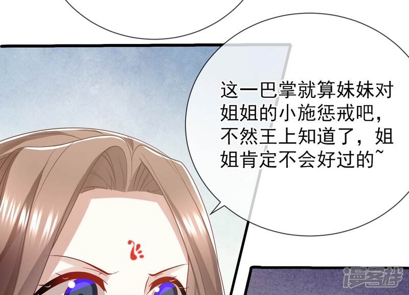 《反派宠妃太难当》第71话 包藏杀心 第61页