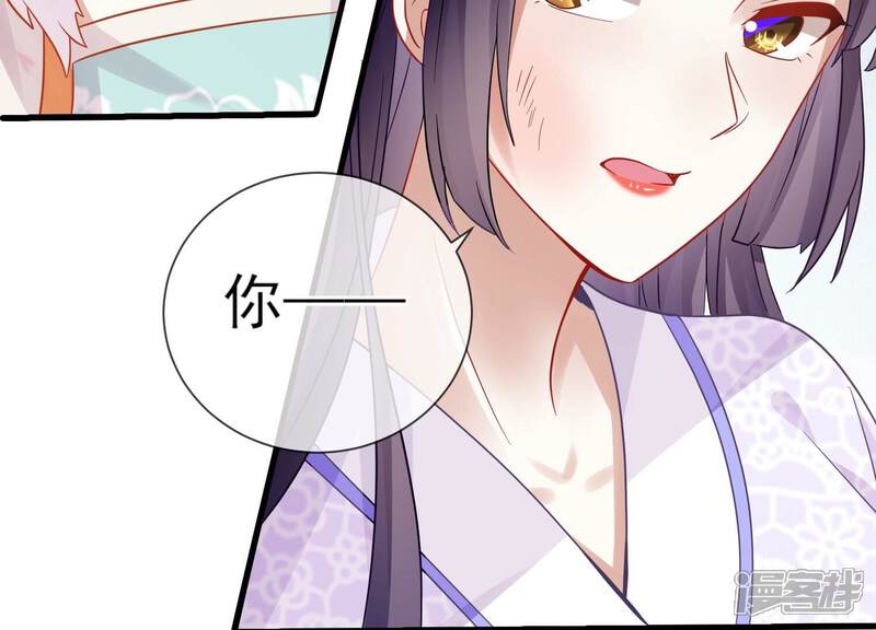 《反派宠妃太难当》第71话 包藏杀心 第63页