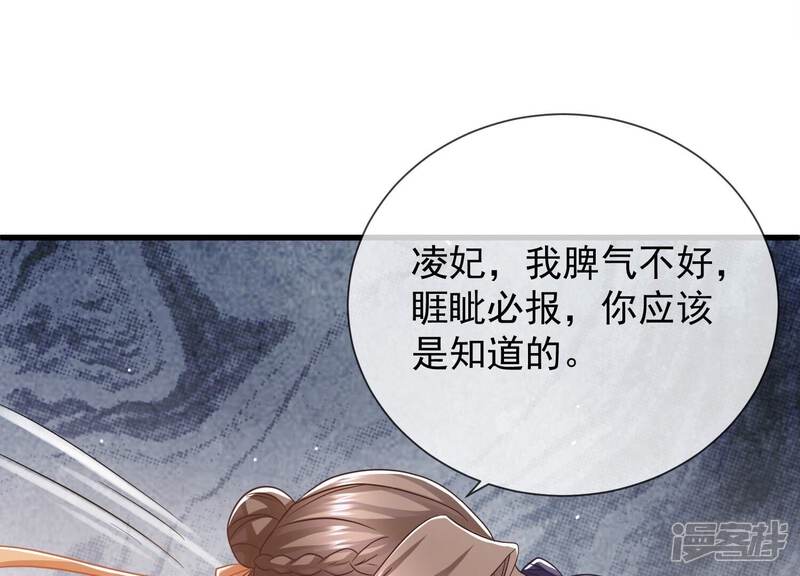 《反派宠妃太难当》第71话 包藏杀心 第65页