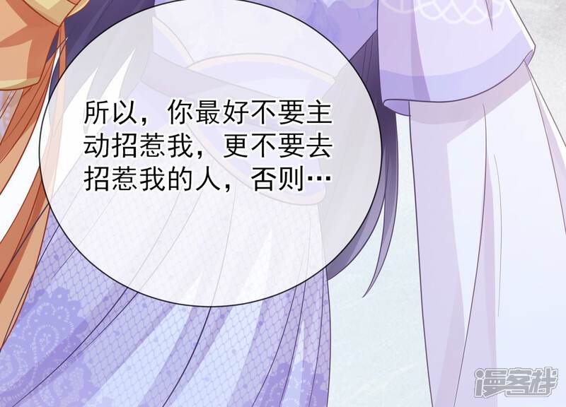 《反派宠妃太难当》第71话 包藏杀心 第67页