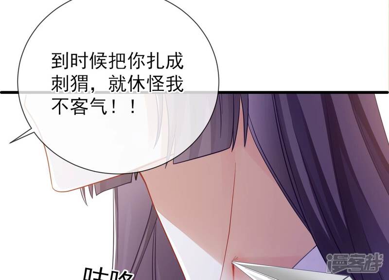《反派宠妃太难当》第71话 包藏杀心 第69页