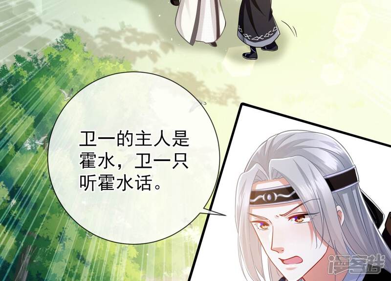 《反派宠妃太难当》第71话 包藏杀心 第6页
