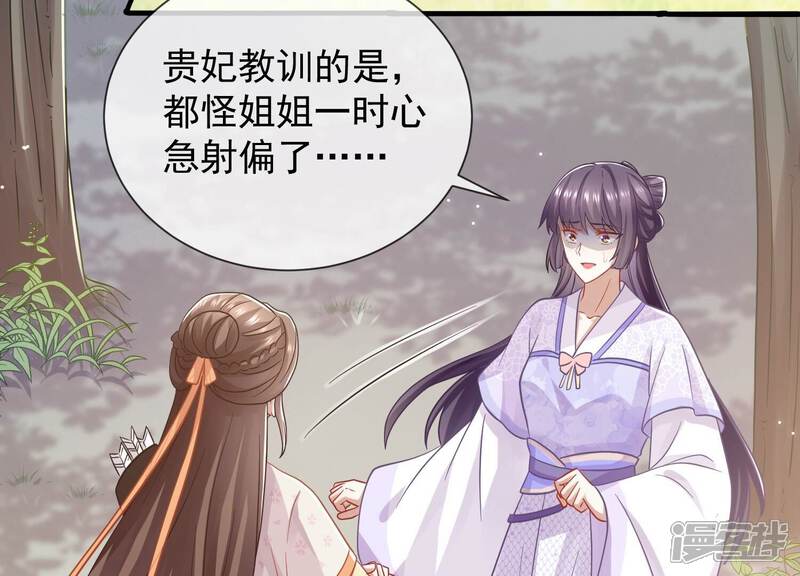 《反派宠妃太难当》第71话 包藏杀心 第72页