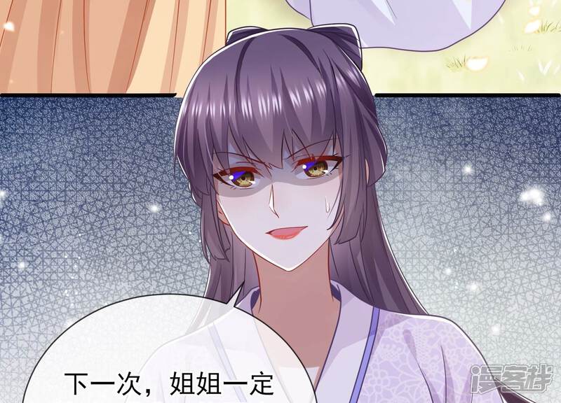 《反派宠妃太难当》第71话 包藏杀心 第74页