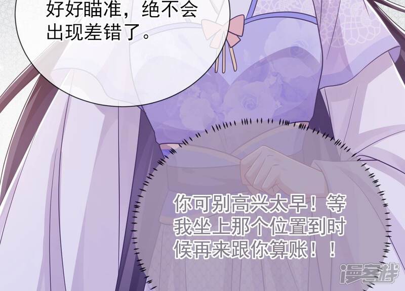 《反派宠妃太难当》第71话 包藏杀心 第75页