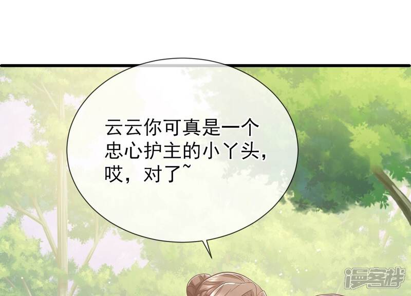 《反派宠妃太难当》第71话 包藏杀心 第77页