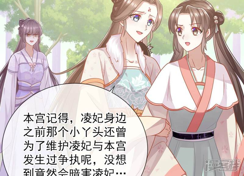 《反派宠妃太难当》第71话 包藏杀心 第78页