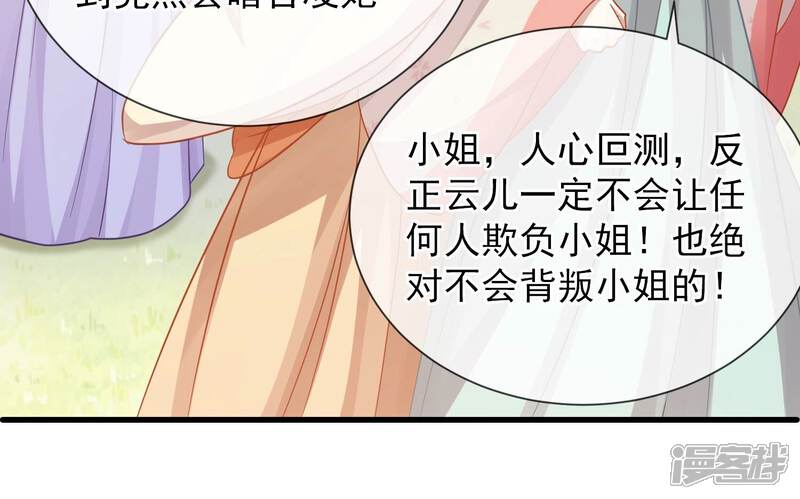 《反派宠妃太难当》第71话 包藏杀心 第79页