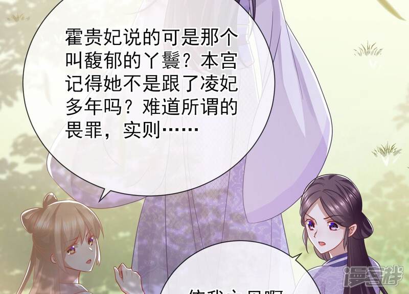 《反派宠妃太难当》第71话 包藏杀心 第81页