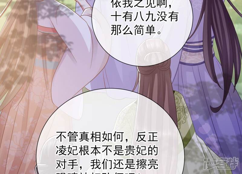 《反派宠妃太难当》第71话 包藏杀心 第82页