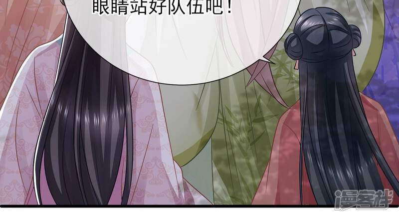 《反派宠妃太难当》第71话 包藏杀心 第83页