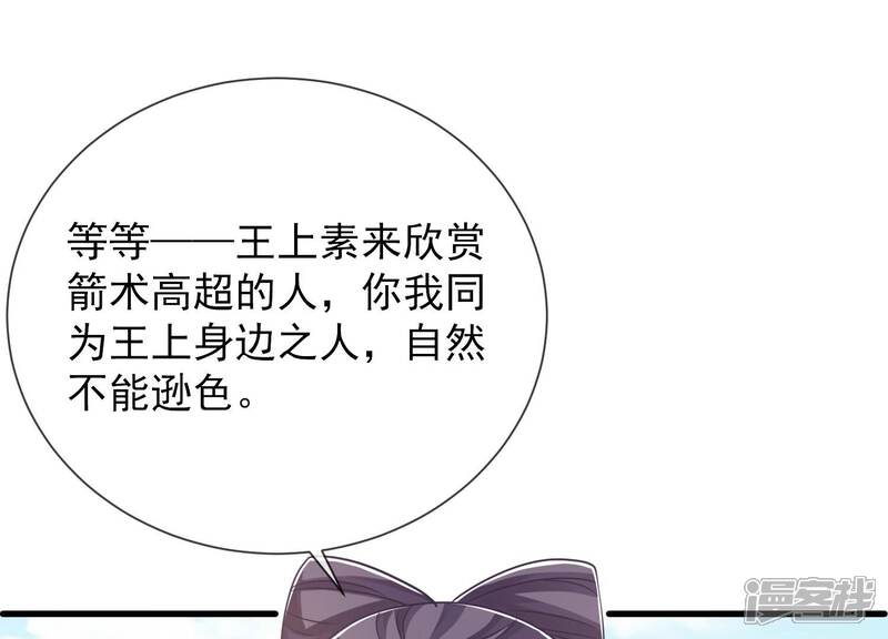 《反派宠妃太难当》第71话 包藏杀心 第84页