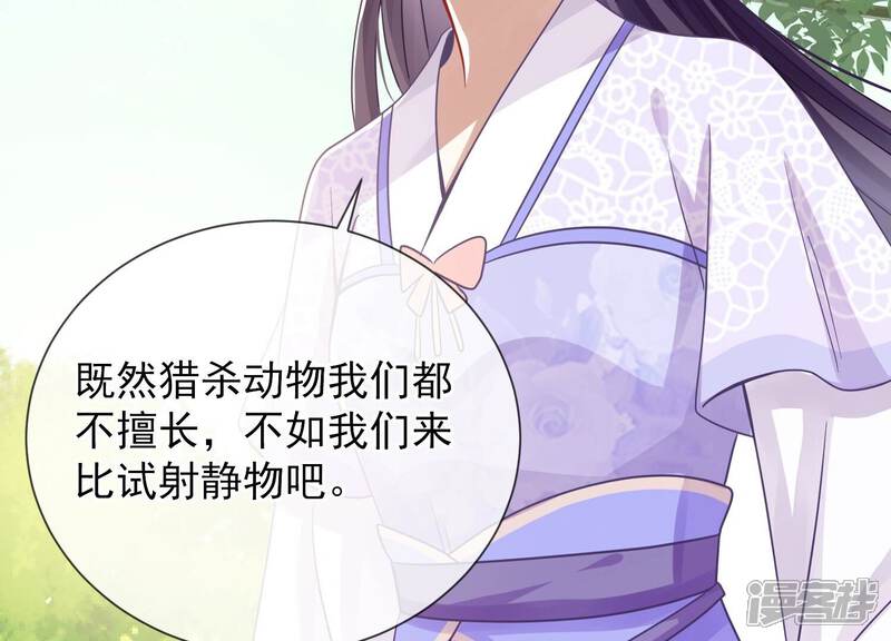《反派宠妃太难当》第71话 包藏杀心 第88页