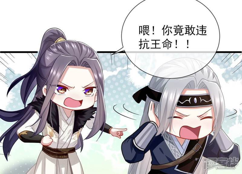 《反派宠妃太难当》第71话 包藏杀心 第8页