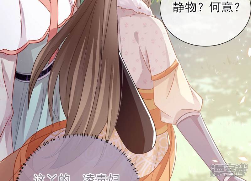 《反派宠妃太难当》第71话 包藏杀心 第91页