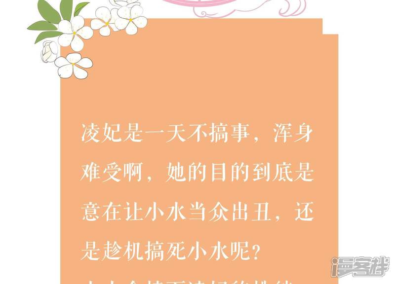 《反派宠妃太难当》第71话 包藏杀心 第96页