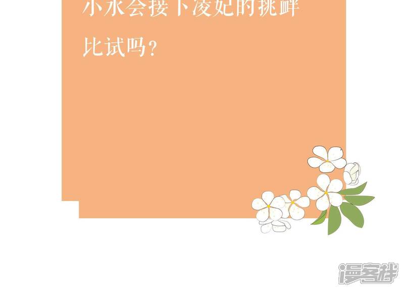 《反派宠妃太难当》第71话 包藏杀心 第97页