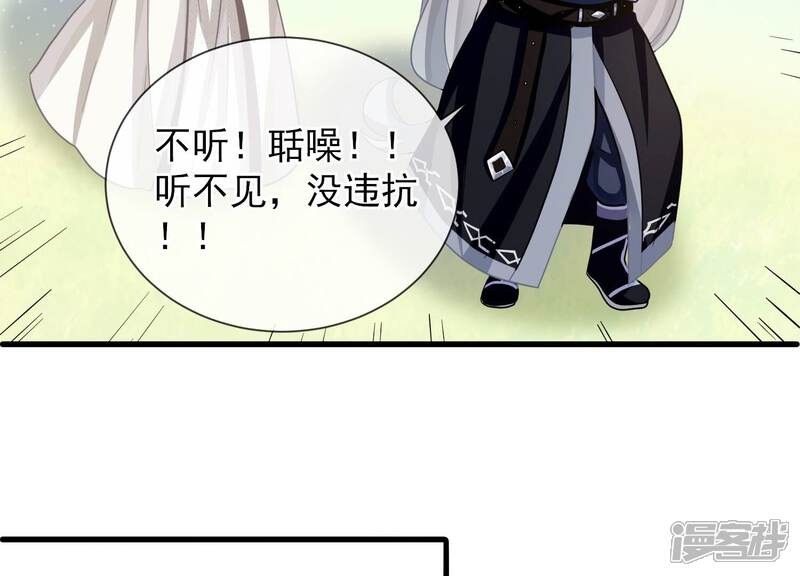 《反派宠妃太难当》第71话 包藏杀心 第9页