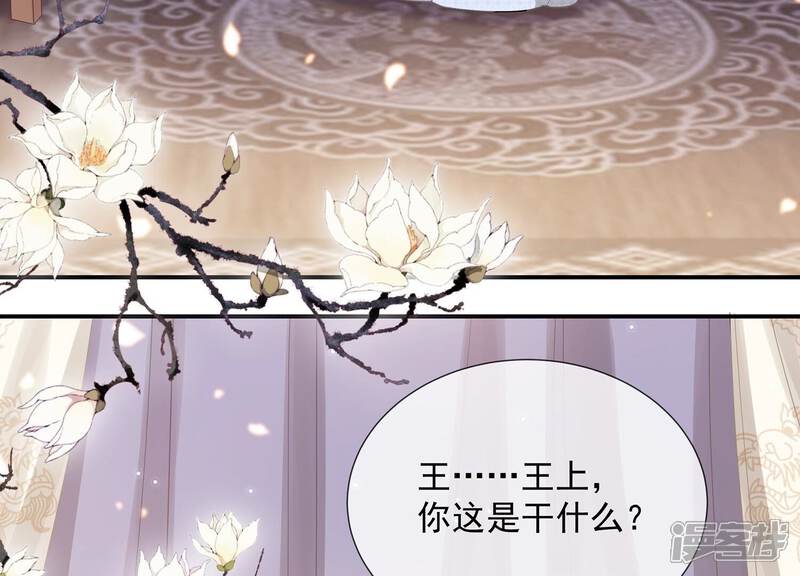 《反派宠妃太难当》第74话 还是为你沦陷了 第12页