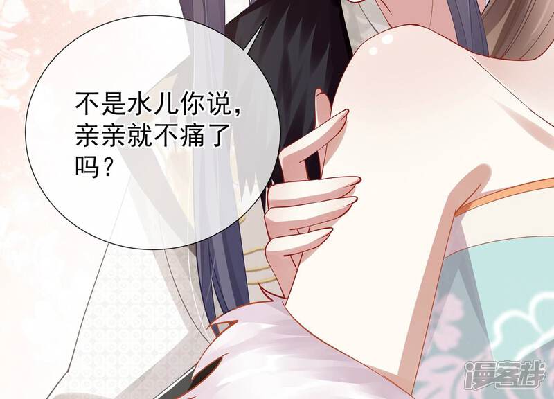 《反派宠妃太难当》第74话 还是为你沦陷了 第17页