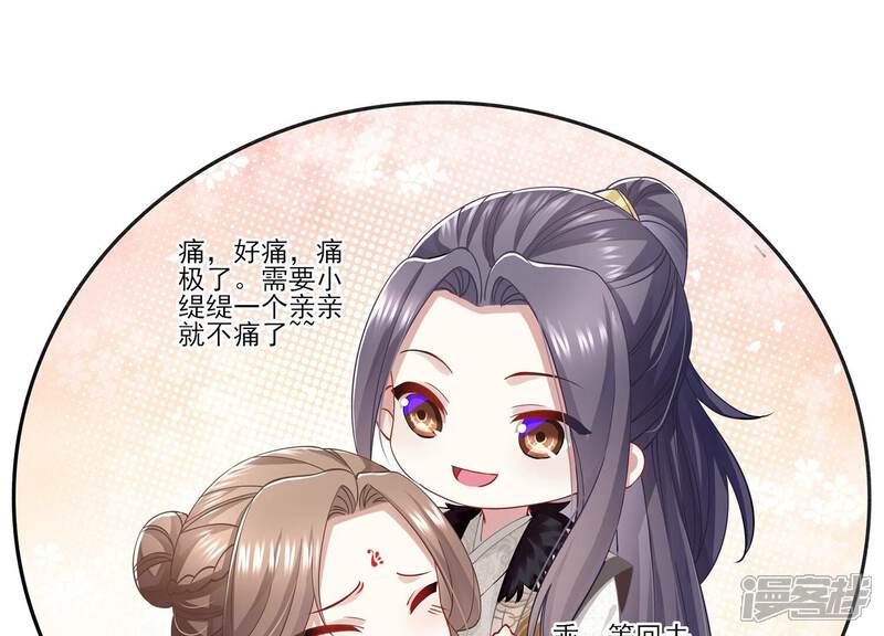 《反派宠妃太难当》第74话 还是为你沦陷了 第19页