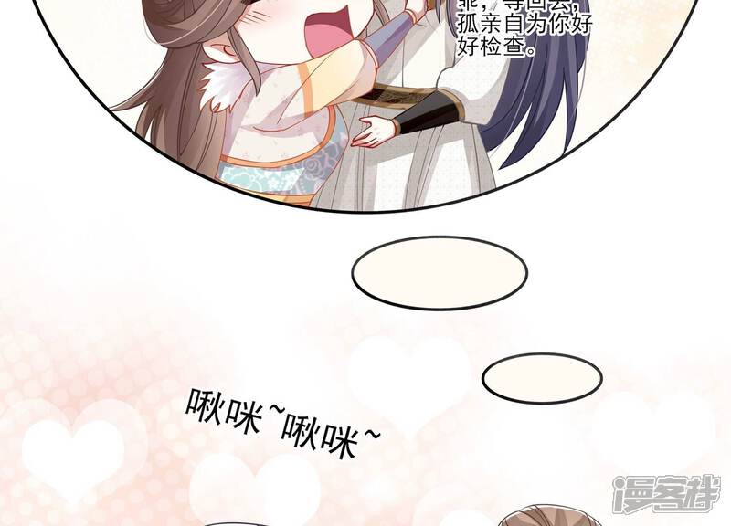 《反派宠妃太难当》第74话 还是为你沦陷了 第20页