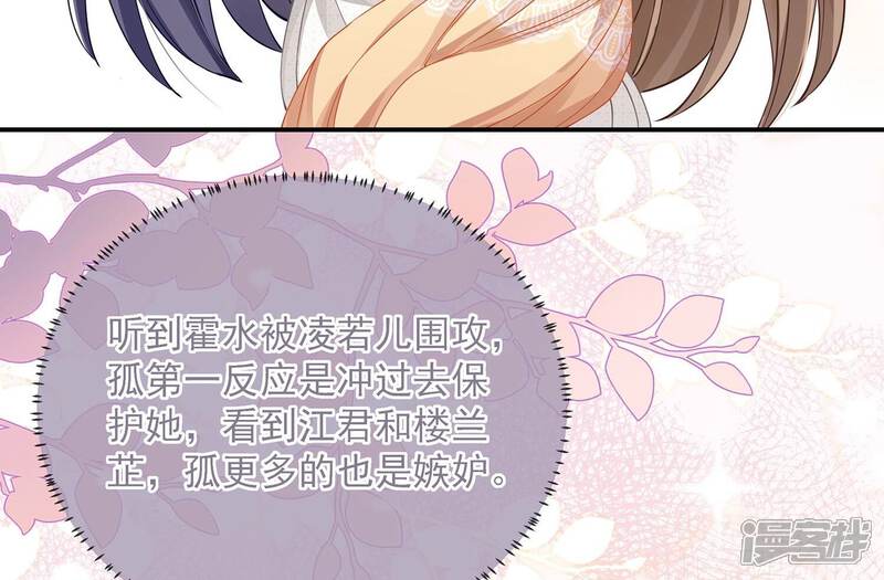《反派宠妃太难当》第74话 还是为你沦陷了 第22页