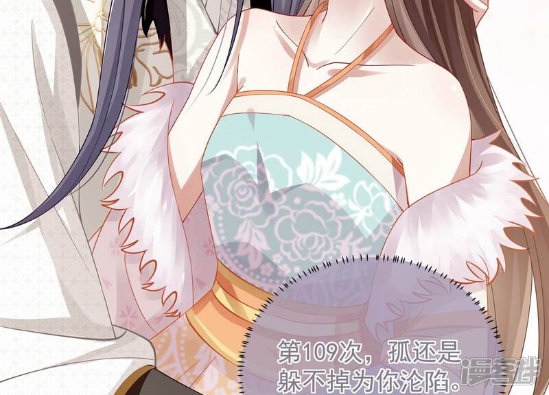 《反派宠妃太难当》第74话 还是为你沦陷了 第24页