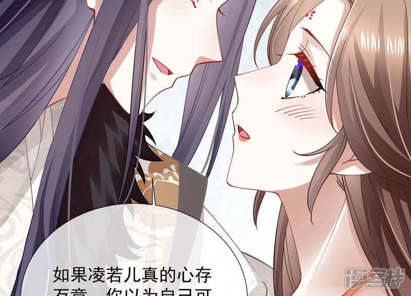 《反派宠妃太难当》第74话 还是为你沦陷了 第28页