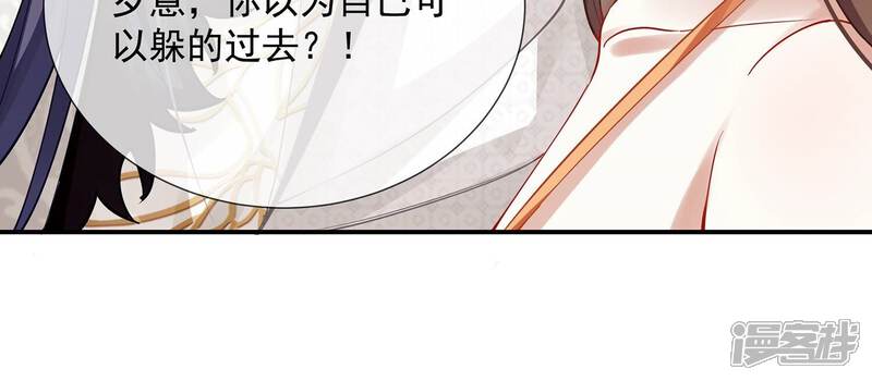 《反派宠妃太难当》第74话 还是为你沦陷了 第29页