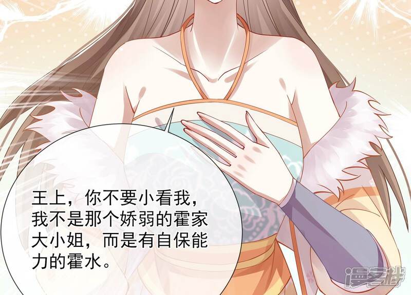 《反派宠妃太难当》第74话 还是为你沦陷了 第31页