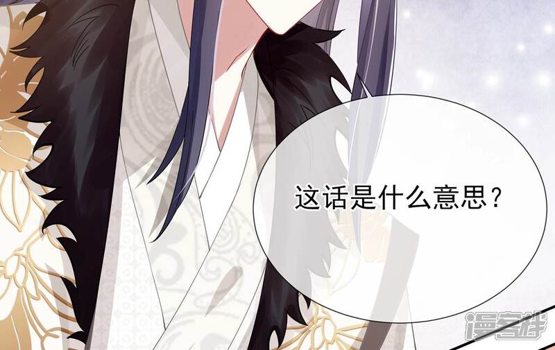 《反派宠妃太难当》第74话 还是为你沦陷了 第33页