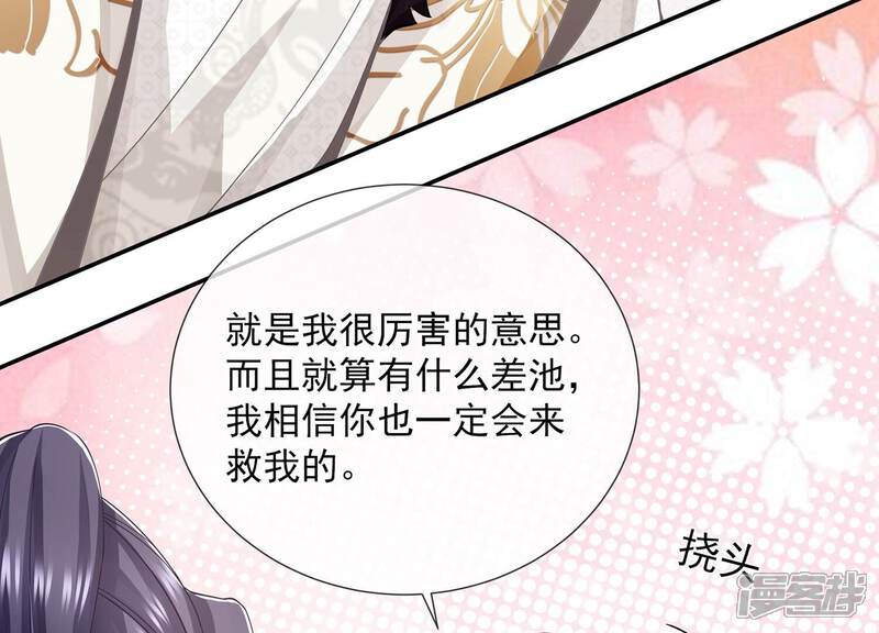 《反派宠妃太难当》第74话 还是为你沦陷了 第34页