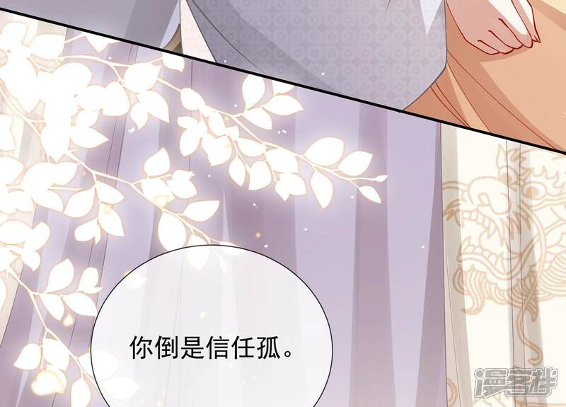 《反派宠妃太难当》第74话 还是为你沦陷了 第37页