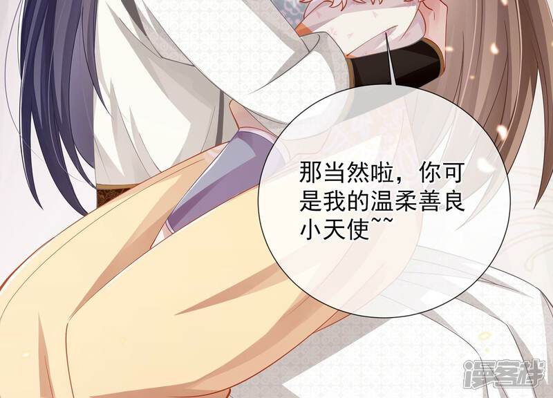 《反派宠妃太难当》第74话 还是为你沦陷了 第39页