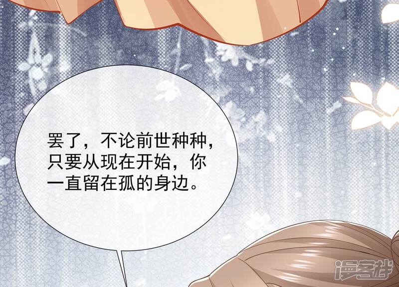 《反派宠妃太难当》第74话 还是为你沦陷了 第42页