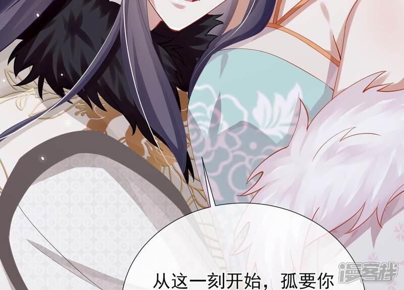 《反派宠妃太难当》第74话 还是为你沦陷了 第44页