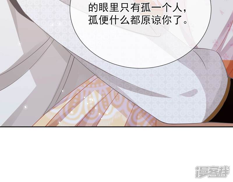 《反派宠妃太难当》第74话 还是为你沦陷了 第45页