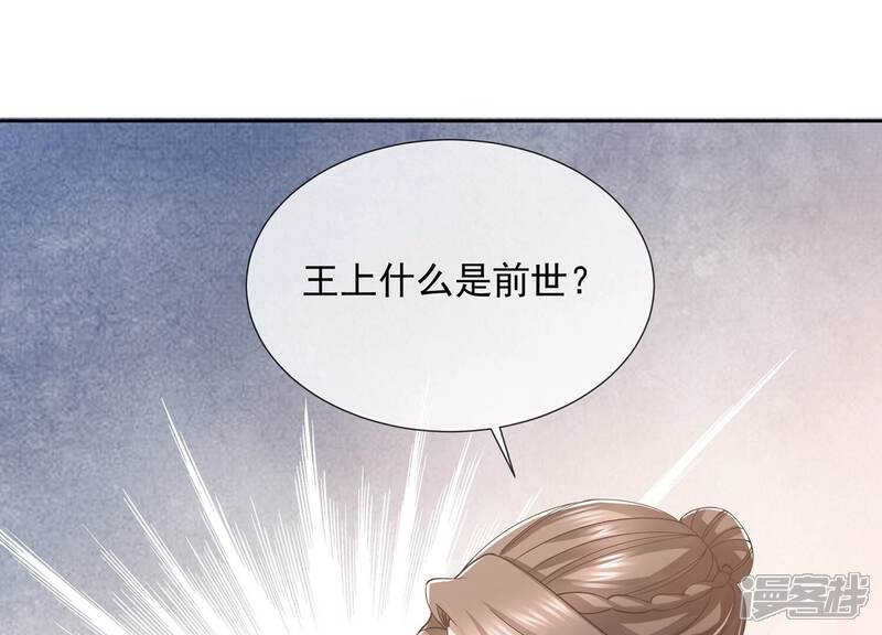 《反派宠妃太难当》第74话 还是为你沦陷了 第46页