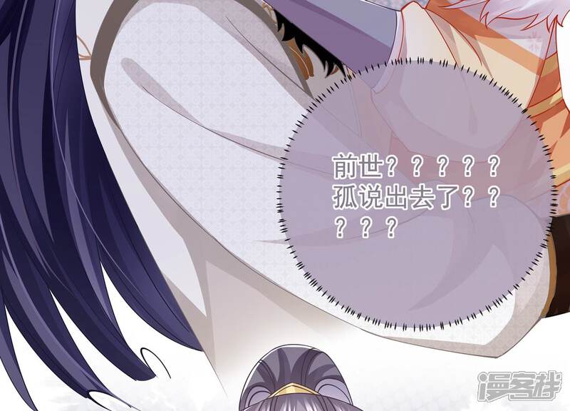 《反派宠妃太难当》第74话 还是为你沦陷了 第48页