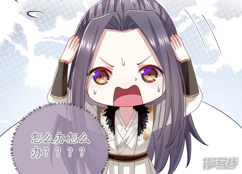 《反派宠妃太难当》第74话 还是为你沦陷了 第49页