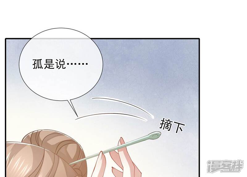 《反派宠妃太难当》第74话 还是为你沦陷了 第51页