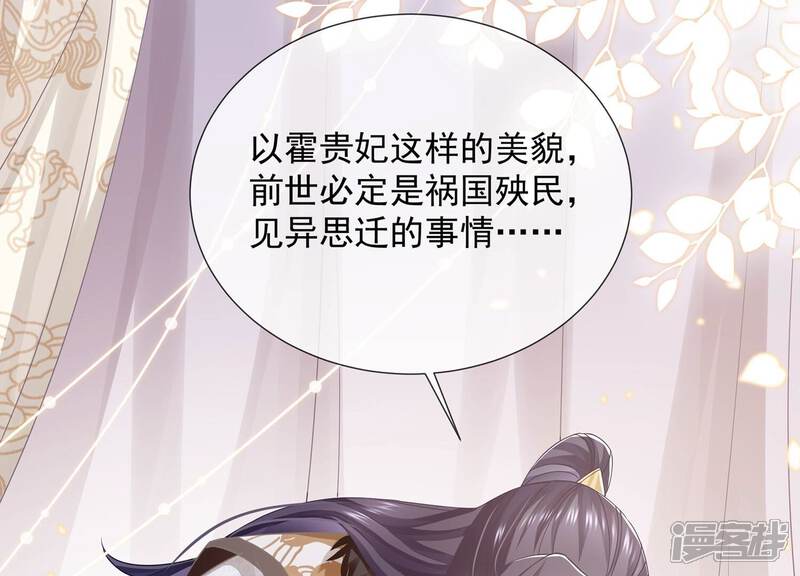 《反派宠妃太难当》第74话 还是为你沦陷了 第53页